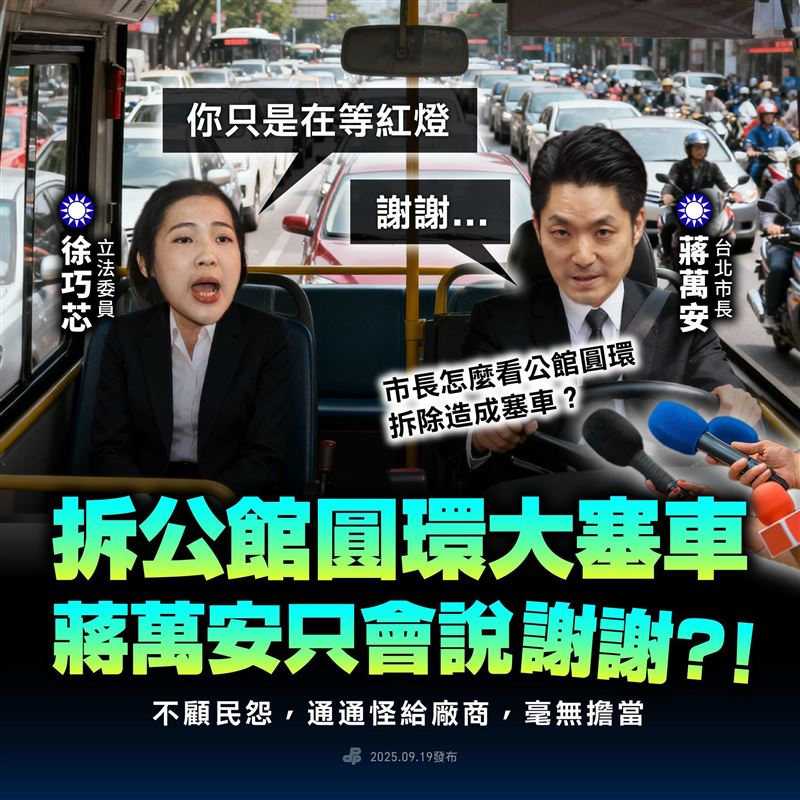 民進黨以圖卡質疑藍營對公館圓環的說法。（圖／翻攝自民主進步黨）