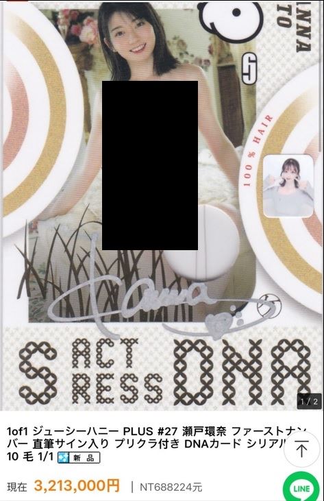AV女優瀨戶環奈發售女優毛髮卡，一名台灣老司機砸下3,213,000日圓（約69萬元新台幣）標下首號卡。（圖／翻攝自X）