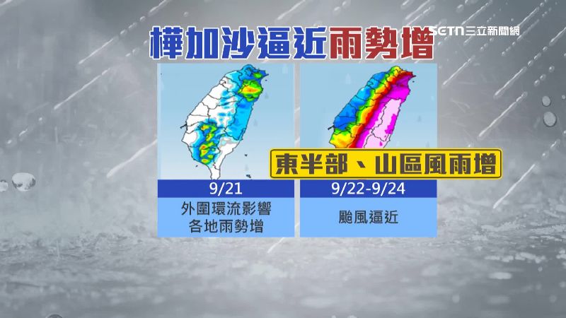 東半部以及山區，恐怕會有不小風雨