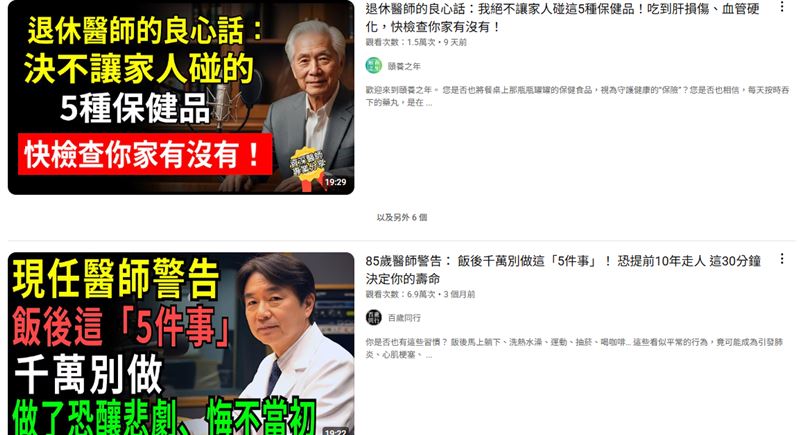 有民眾發現，近日長輩很愛看YT上的健康影片，但其內容宛如AI生成，且醫學根據出處不明。（圖／翻攝自YouTube）