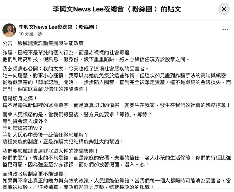 李興文發文痛斥詐騙集團。（圖／翻攝自臉書）