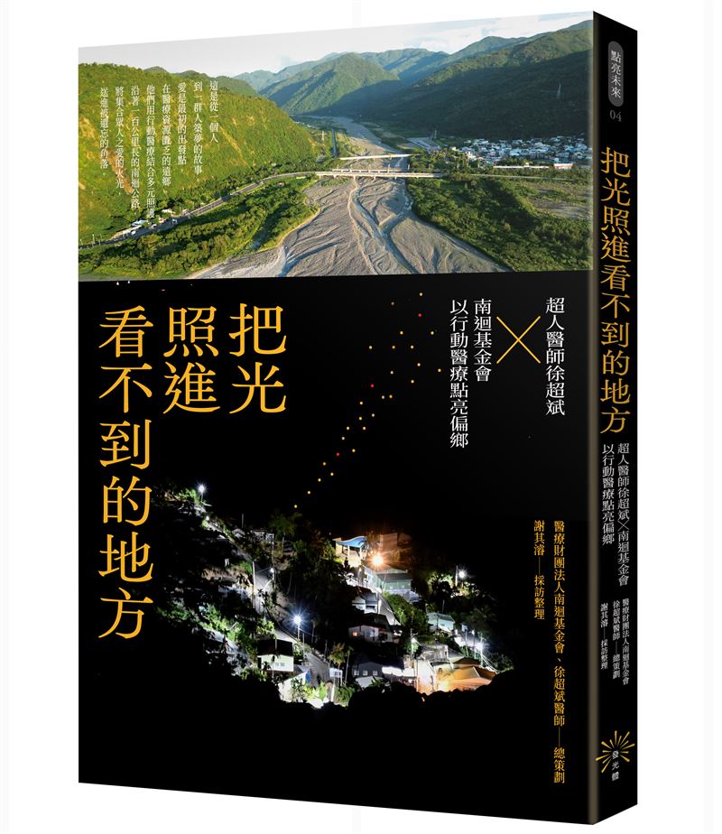 最帥超人醫師徐超斌過世，生前曾說「世界以痛吻我 我報之以愛」催淚。（圖／發光體文化提供）