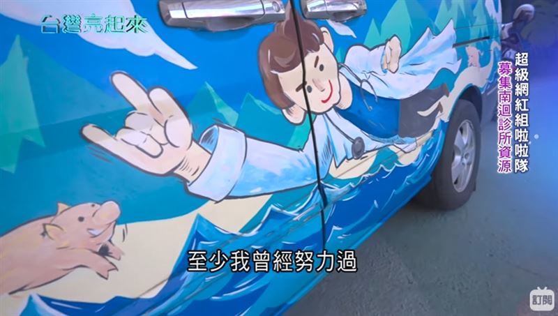 最帥超人醫師徐超斌過世，生前曾說「世界以痛吻我 我報之以愛」催淚。（圖／翻攝自《三立台灣亮起來》YT）