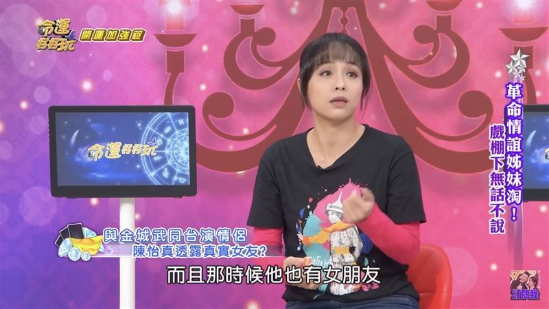 女星陳怡真被問當年是否來電？她表示：「那時候金城武有女朋友，所以其實沒什麼感覺。」（圖／翻攝自命運好好玩YouTube）
