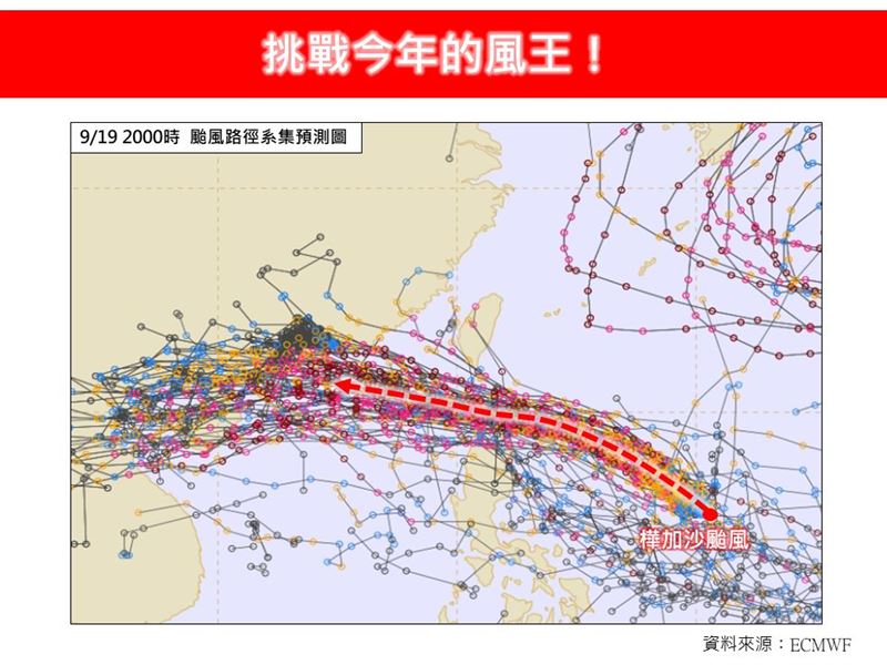 樺加沙颱風將挑戰今年的風王。（圖／翻攝自林老師氣象站臉書）