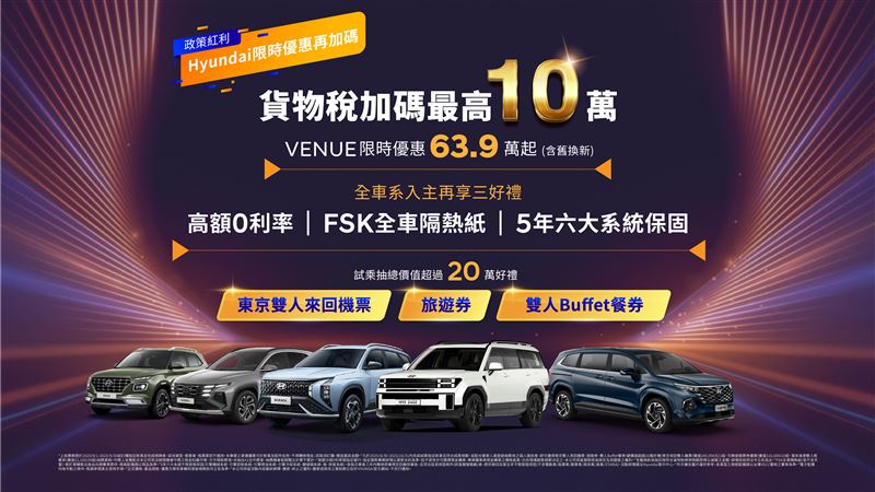HYUNDAI九月限時購車方案。（圖／翻攝HYUNDAI網站）