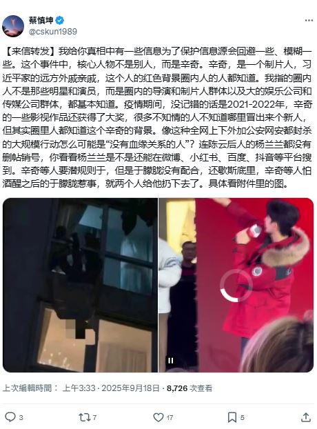 前媒體人蔡慎坤更在社群平台「X」爆料，事件指向關鍵人物「辛奇」，並稱其背景涉及習近平的遠房親屬。（圖／翻攝自蔡慎坤@cskun1989 X平台）