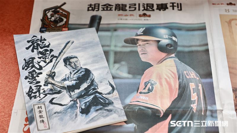 《胡金龍傳》以及胡金龍引退專刊。（圖／記者劉彥池攝影）