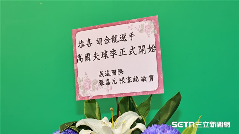 胡金龍引退賽，經紀公司送花祝福。（圖／記者劉彥池攝影）