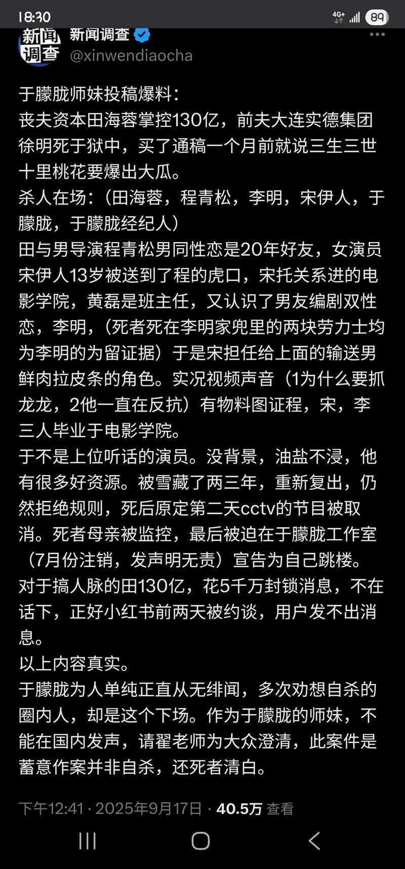 網路上流傳許多于朦朧的死亡真相。（圖／翻攝自threads）