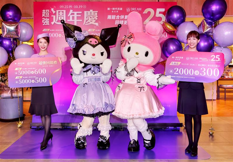 DREAM PLAZA首次參戰周年慶！化妝品指定櫃位累計滿2,000送300。(圖／DREAM PLAZA提供）