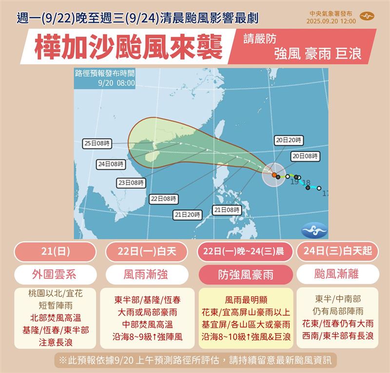 樺加沙暴風圈掃過台灣，預計帶來約3天的極強勁風雨。（圖／氣象署）