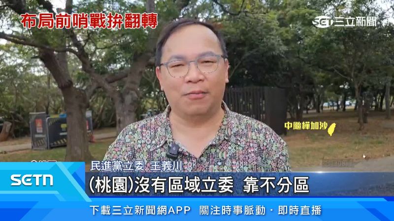 民進黨王義川出面說明