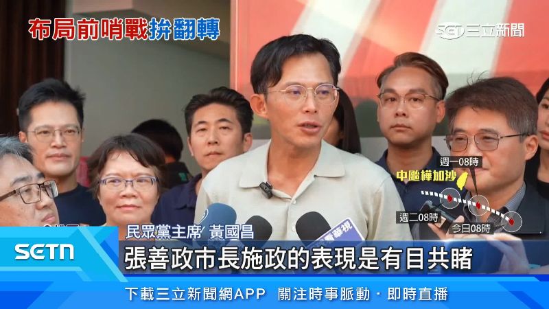 民眾黨主席黃國昌出面說明
