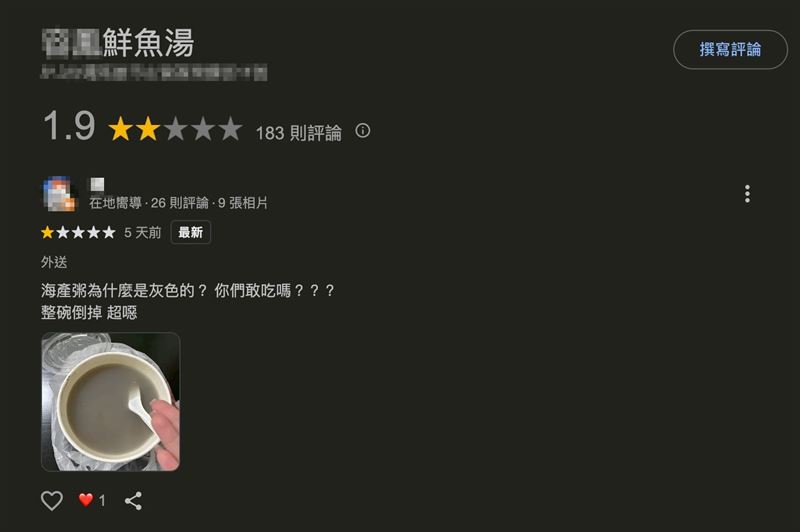 同一間鮮魚店，有網友買過海產粥，整碗湯呈現灰色。（圖／翻攝google）