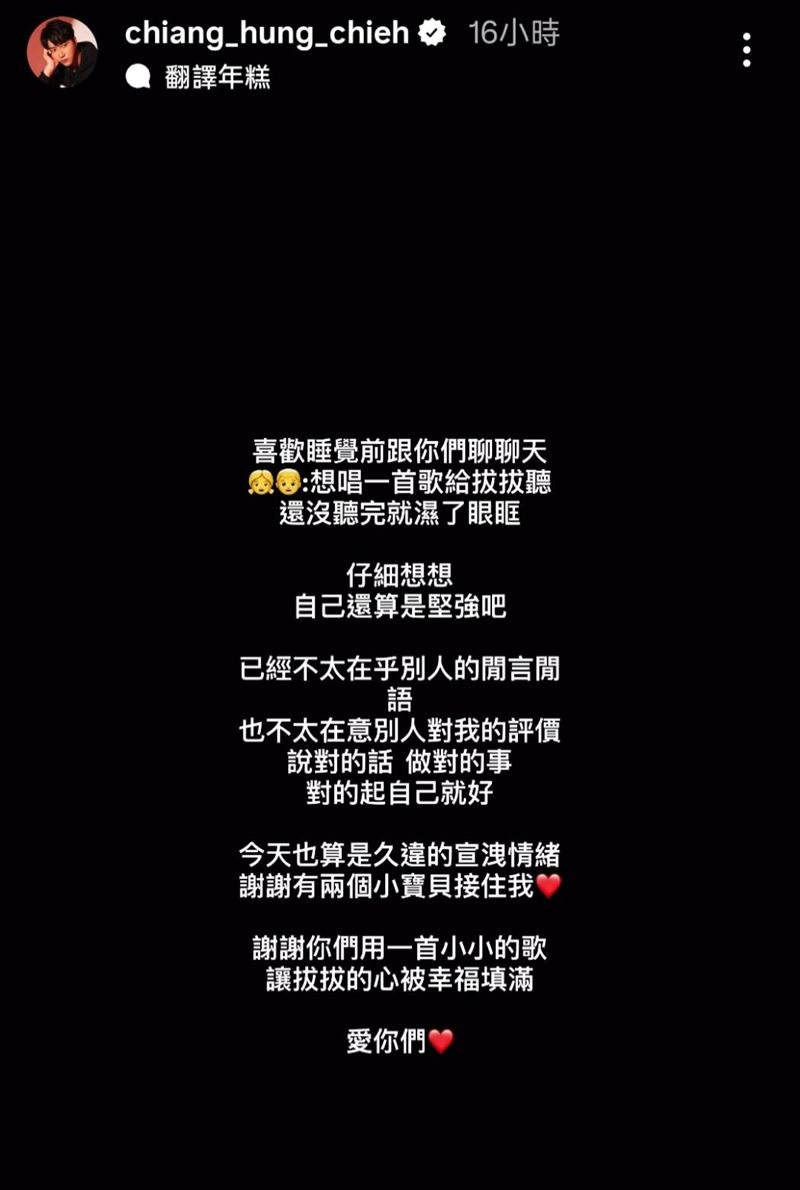 江宏傑聽見小孩唱歌，忍不住濕了眼眶。（圖／翻攝自江宏傑IG）