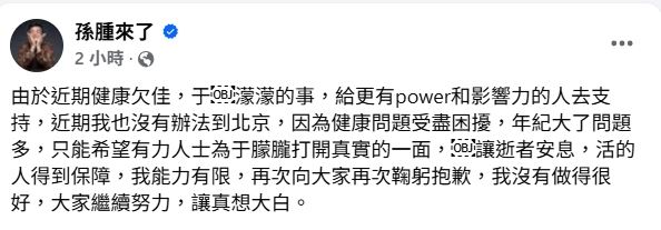 孫德榮發文道歉。（圖／翻攝自臉書）