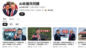 國安人士揭AI深偽頻道 ，48秒輸出疑美、疑軍、疑賴紅色風向。（翻攝自YT）