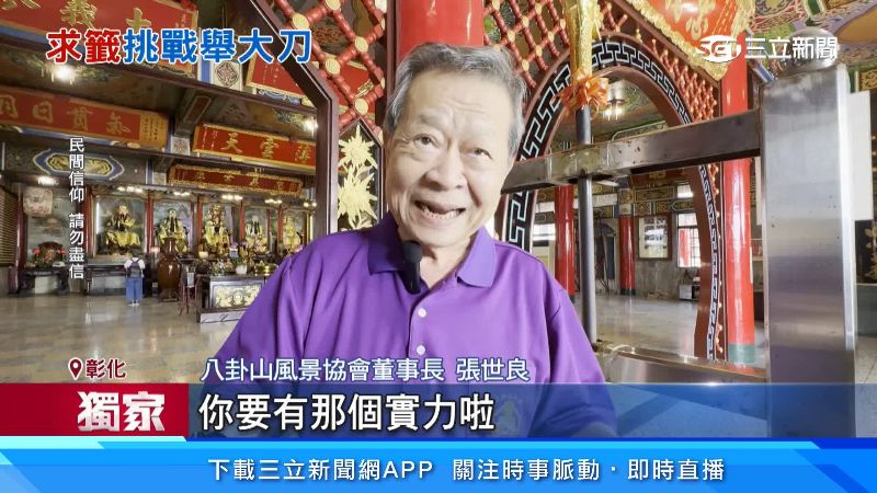 八卦山風景協會董事長出面說明