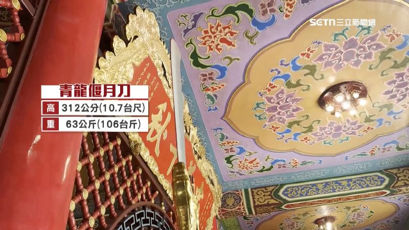 青龍偃月刀重量及長度