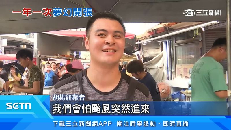 胡椒餅業者出面說明