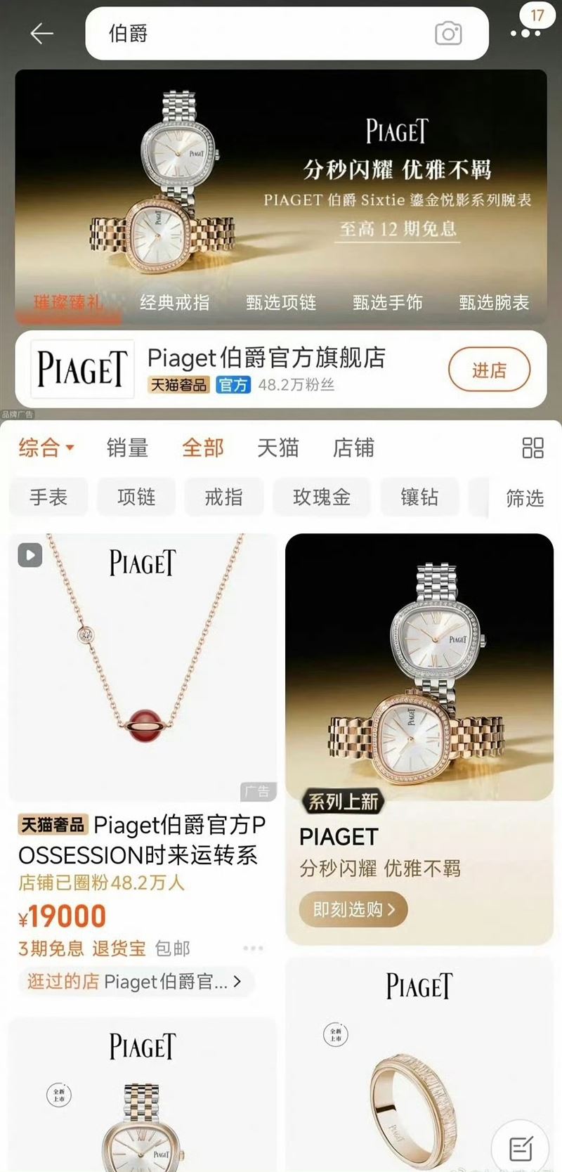 品牌官網已經看不到全智賢的廣告。（圖／翻攝自微博）