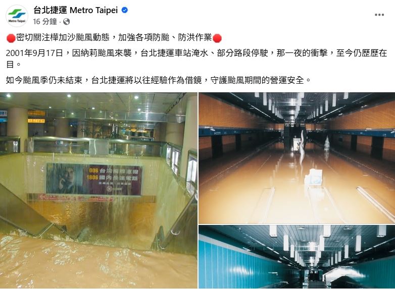台北捷運回想起2001年9月17日，納莉颱風挾帶豪雨侵襲，造成台北捷運史上最嚴重災情。（圖／翻攝北捷粉專）