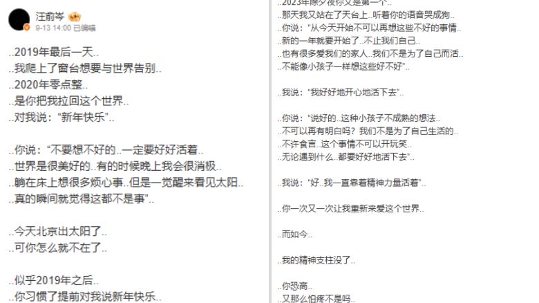 汪俞岑發文回憶，自己曾經因想不開而企圖輕生，是于朦朧及時伸出援手才讓她活了下來。（圖／翻攝自汪俞岑微博）