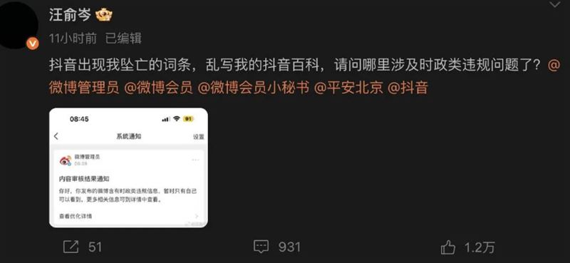 有網友發現，在中國抖音平台竟出現「汪俞岑墜亡」的標籤，親友紛紛急著打電話詢問她安危。（圖／翻攝自汪俞岑微博）