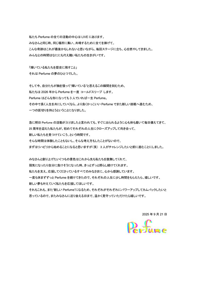 Perfume在官網上拋出震撼彈，宣布將暫停演藝活動。（圖／翻攝自Perfume官網）