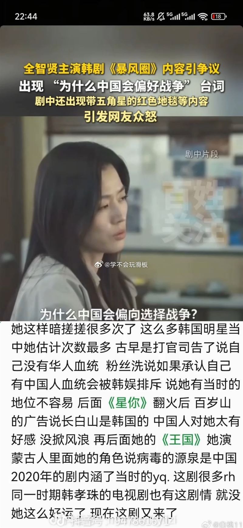全智賢因為一句台詞惹毛中國網友。（圖／翻攝自微博）