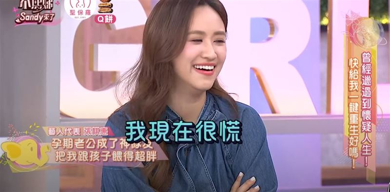 Sandy神情慌張。（圖／翻攝自YouTube）