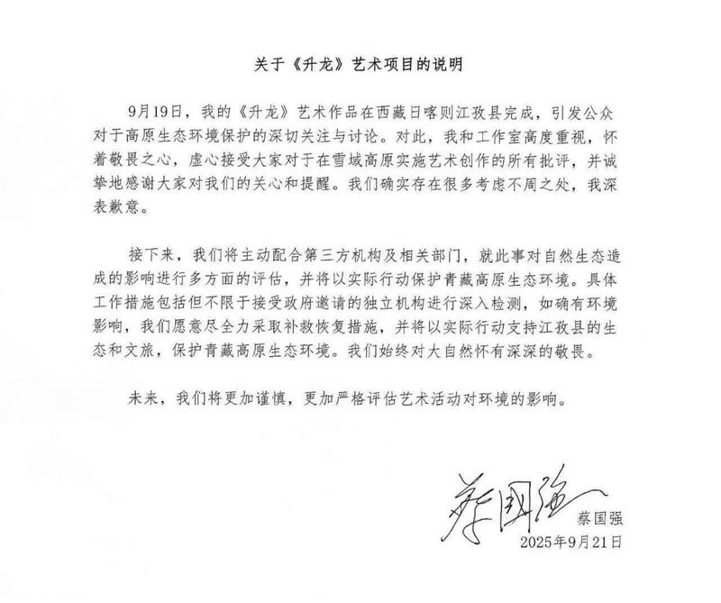 蔡國強與始祖鳥都發布致歉信。（圖／翻攝自微博）