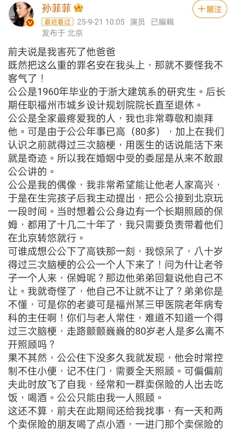 孫菲菲再發長文斥責前夫。（圖／翻攝自孫菲菲微博）