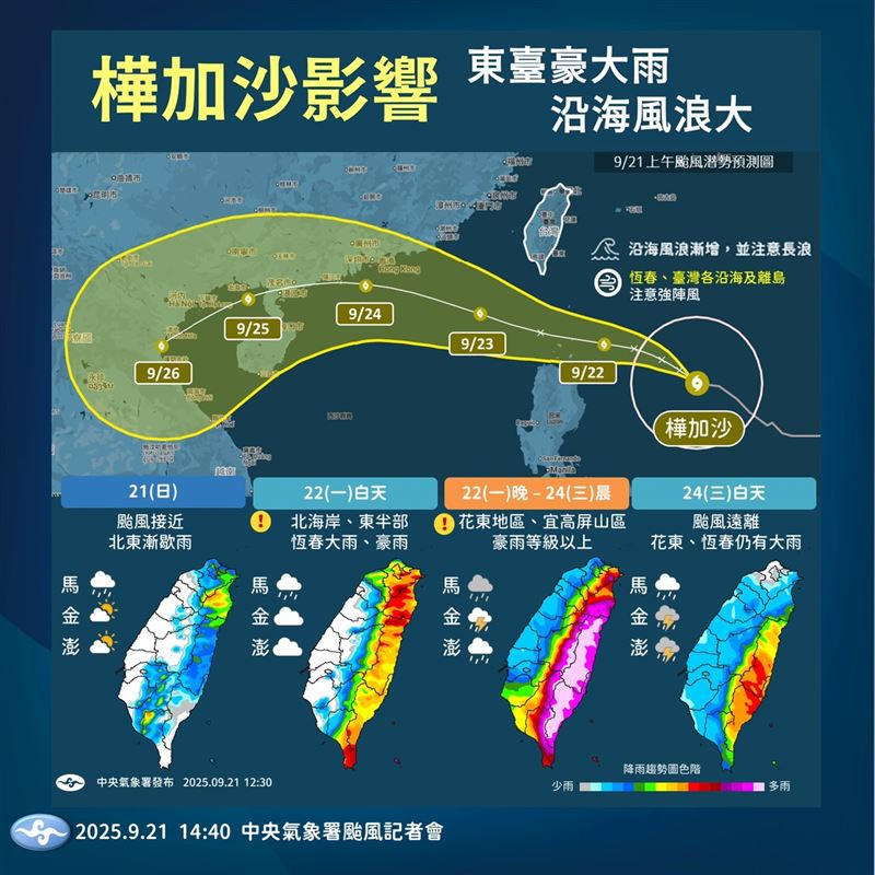 明晚起「花東地區、宜蘭山區、屏東山區」留意豪雨等級以上降雨。（圖／氣象署）