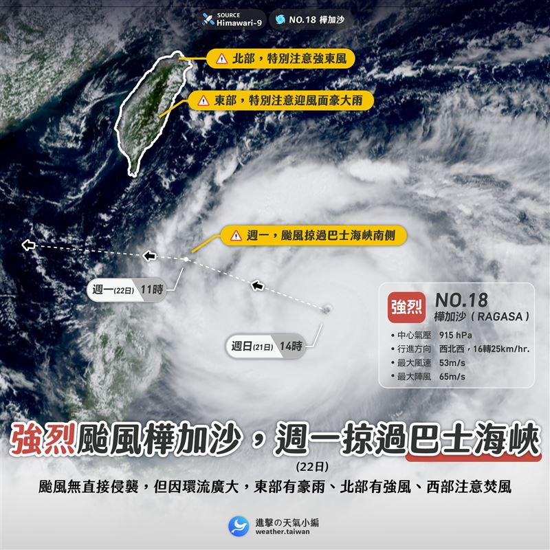「進擊の天氣小編」今（21）天下午貼出一張圖並列出樺加沙對台灣可能的影響。（圖／翻攝自進擊の天氣小編）