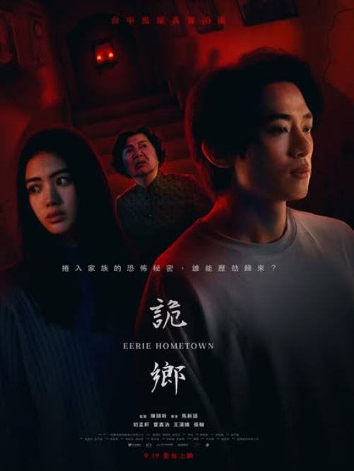 初孟軒（右）近期主演靈異驚悚片《詭鄉》，與雷嘉汭（左）、王滿嬌（中）有精彩對手戲。（圖／翻攝自初孟軒IG）