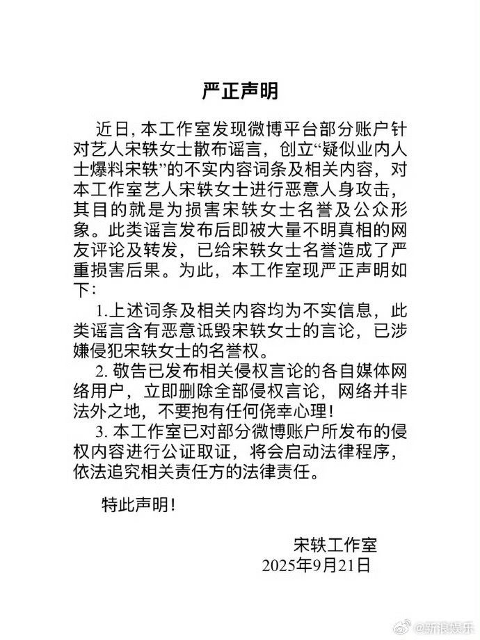 宋軼工作室發出聲明。（圖／翻攝自微博）