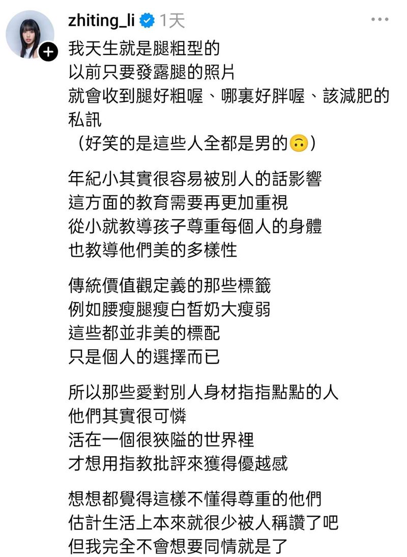 李芷婷發文講酸民。（圖／翻攝自Threads）