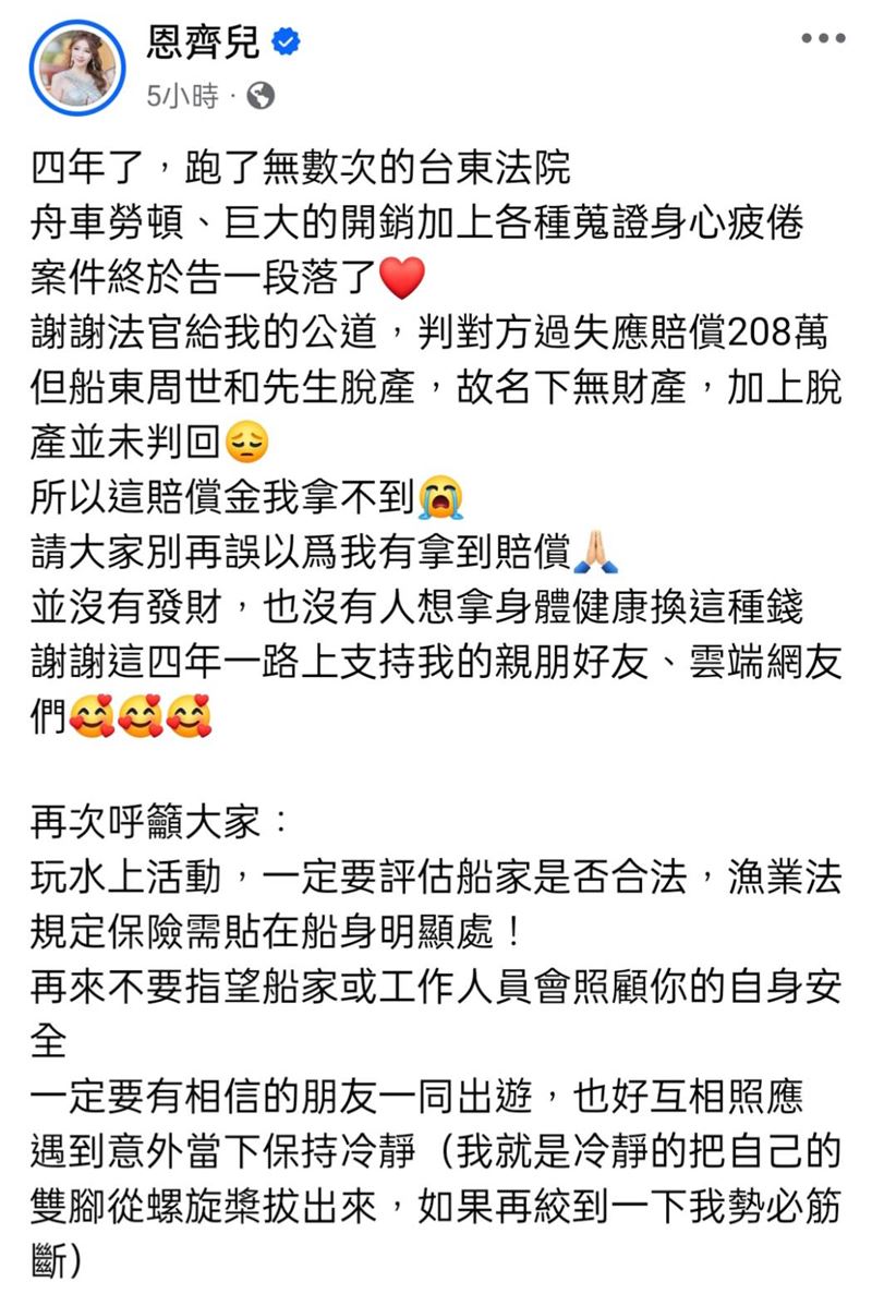 恩齊兒臉書發文。（圖／翻攝自恩齊兒臉書）