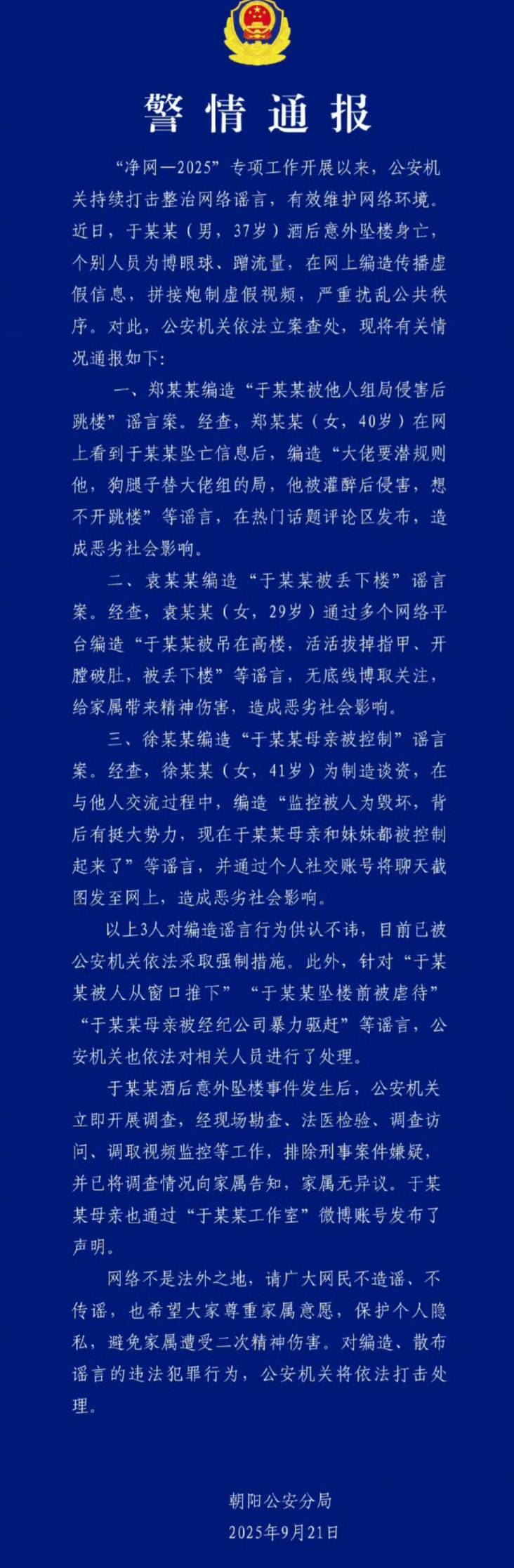 中國警方聲明全文。（圖／翻攝自微博）