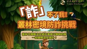 櫃買中心114年度防制金融投資詐騙，有獎活動自9月22日開跑。（圖／櫃買中心）