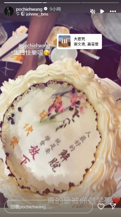 王柏傑慶生蛋糕有才又有趣。（圖／翻攝自王柏傑IG）