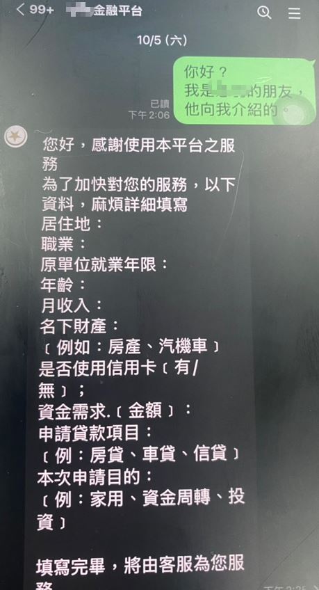 詐團成立假投資群組，要求被害人先填寫資料，鎖定名下有房產的人下手。(圖／翻攝畫面)