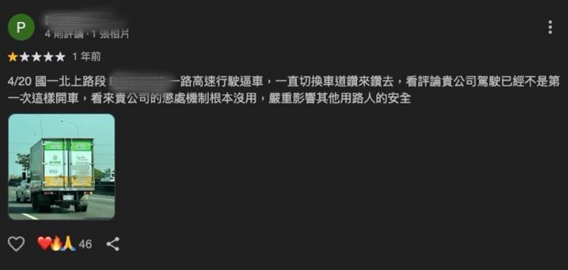 瀏覽店家google過往評論，反應危險駕駛不算少，公司僅回應「已告誡同仁」。（圖／翻攝自google）