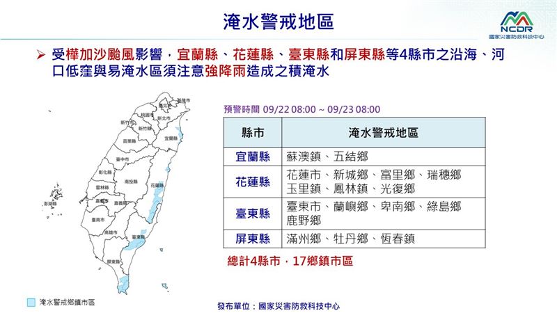 國家災害防救科技中心列出4個縣市為「淹水警戒地區」。（圖／國家災害防救科技中心提供）