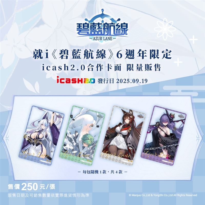愛金卡新卡上市-碧藍航線icash2.0。（圖／愛金卡公司提供）