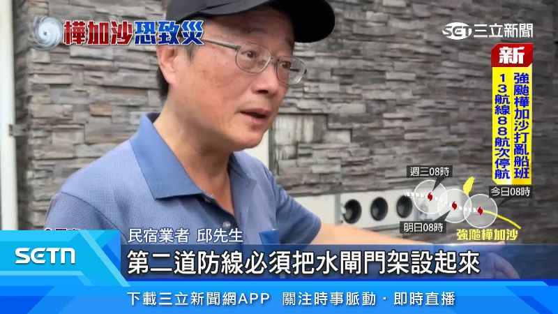 民宿業者出面說明