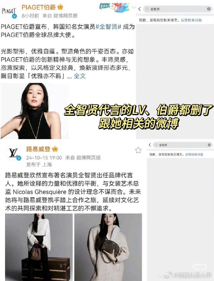 全智賢在中國的廣告全被撤換。（圖／翻攝自微博）