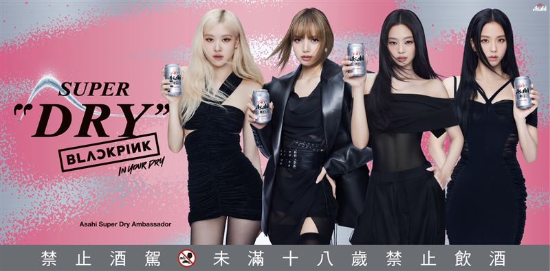 ASAHI SUPER DRY邀韓國偶像女團BLACKPINK成為新品牌大使！（圖／品牌業者提供）